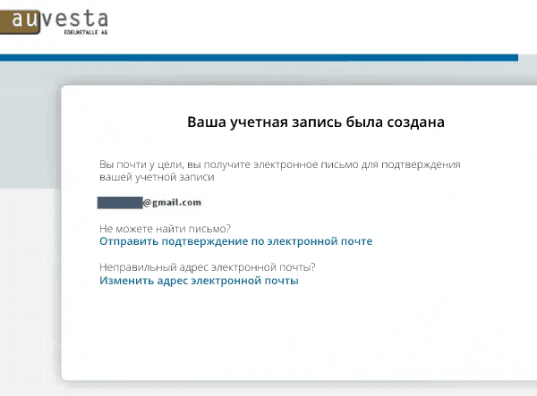 Подтверждение регистрации Auvesta