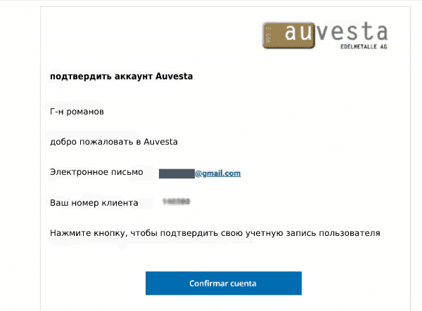 Подтверждение аккаунта Auvesta