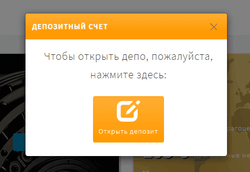 Открытое депо