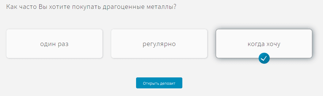 Выберите, какой вклад мы сделаем