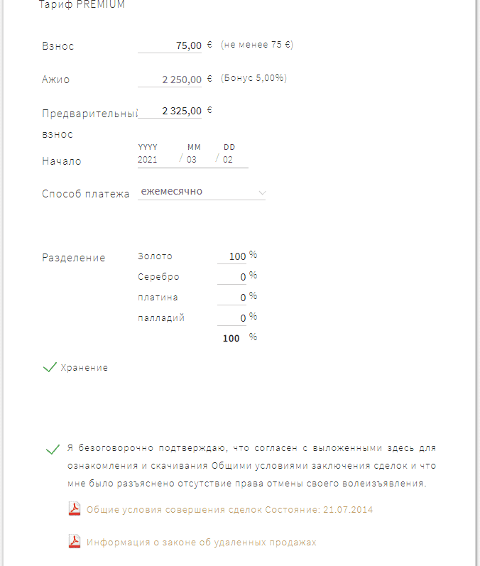 Заполните вторую часть формы